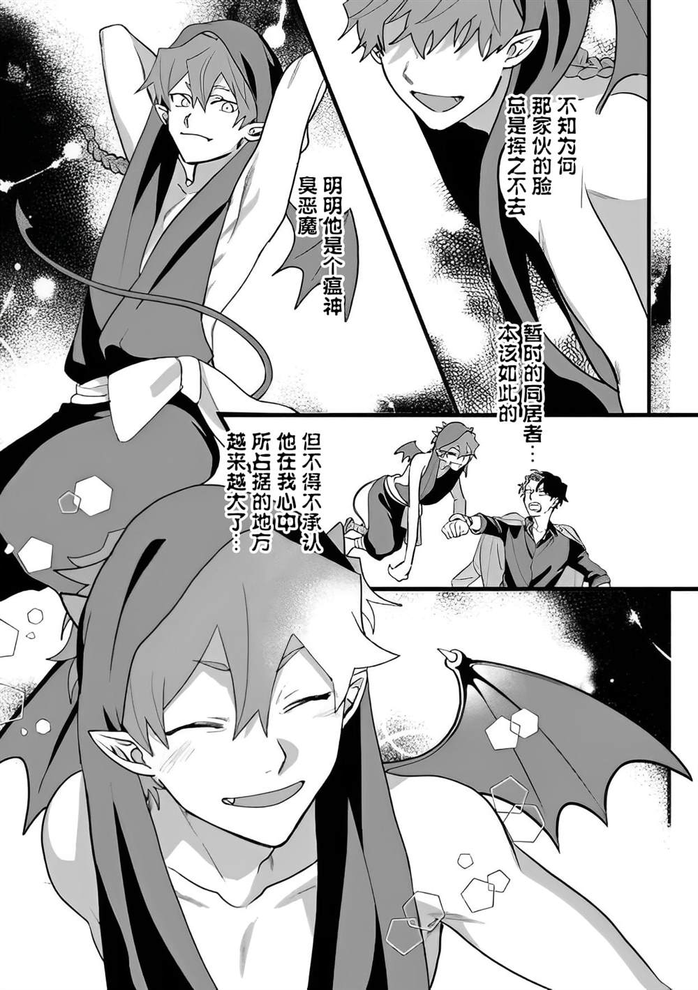 附身乃他生缘 第4话 第3页