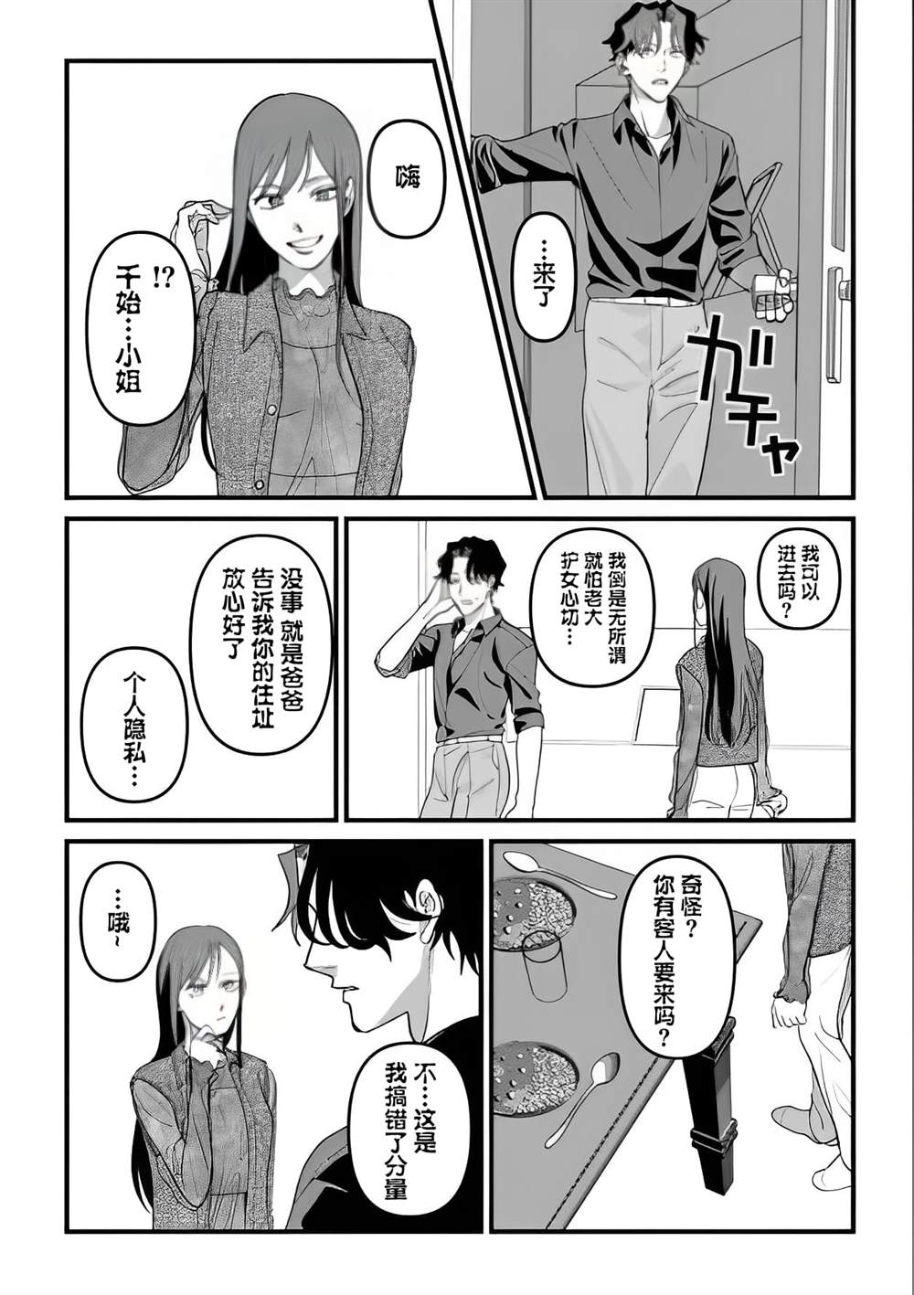 附身乃他生缘 第4话 第22页