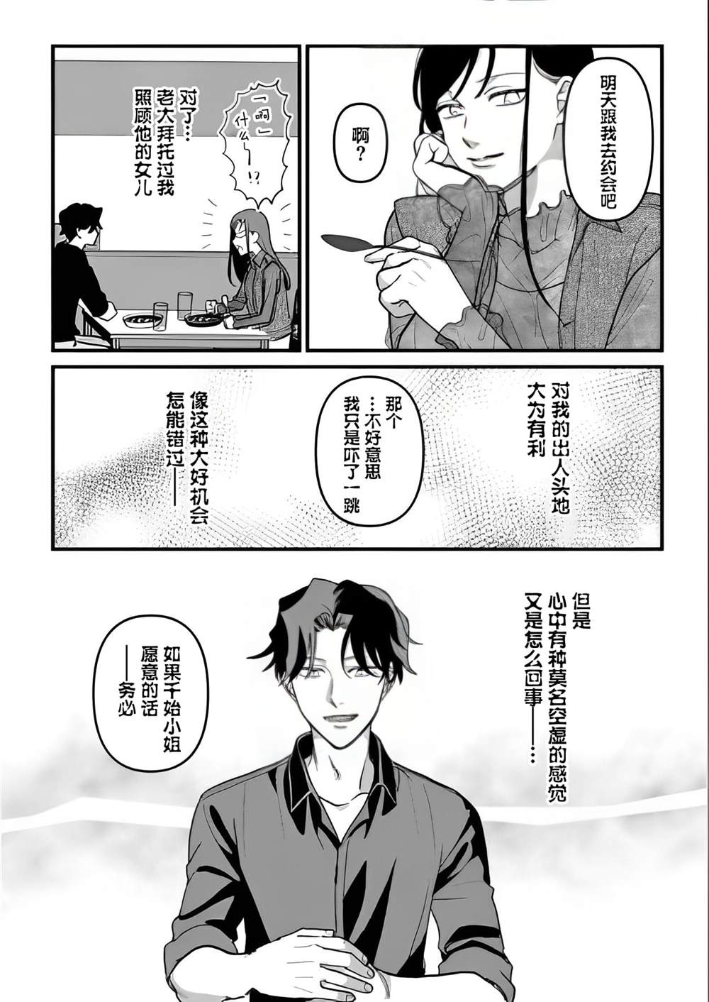 附身乃他生缘 第4话 第24页