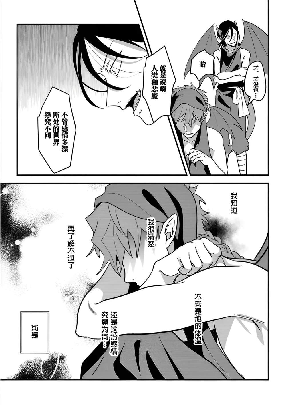 附身乃他生缘 第4话 第27页