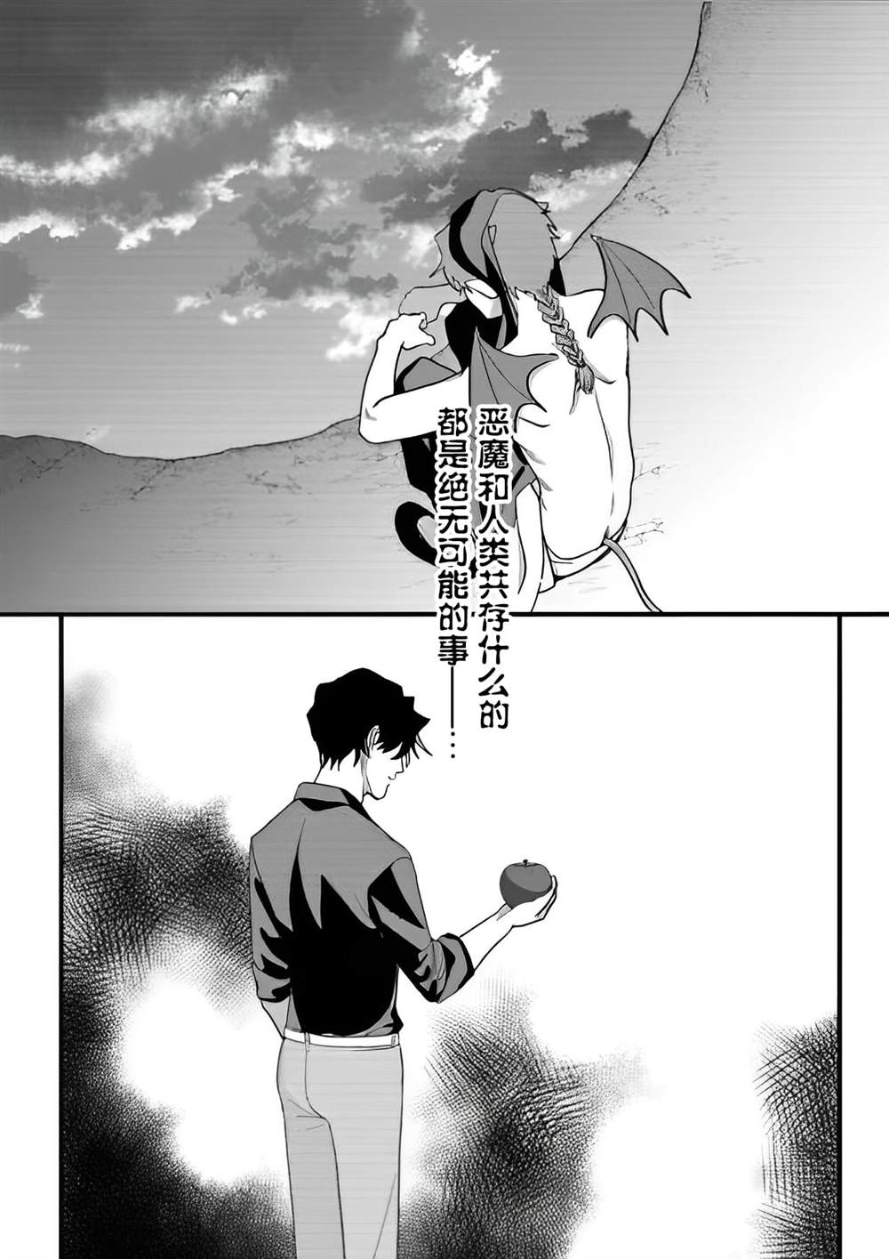 附身乃他生缘 第4话 第28页