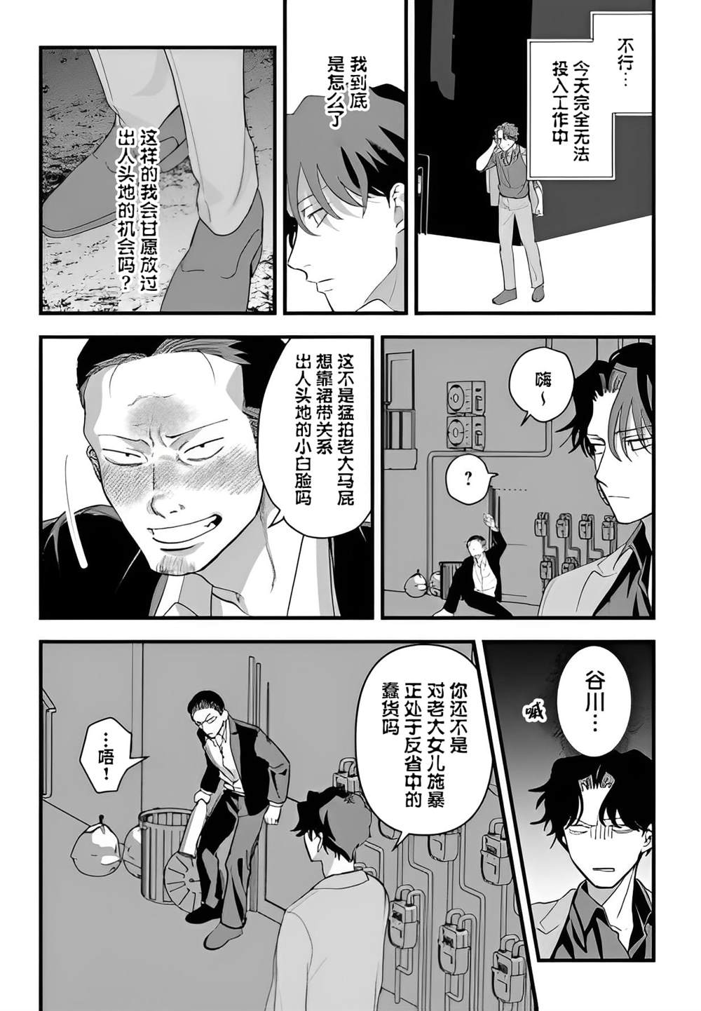 附身乃他生缘 第4话 第4页
