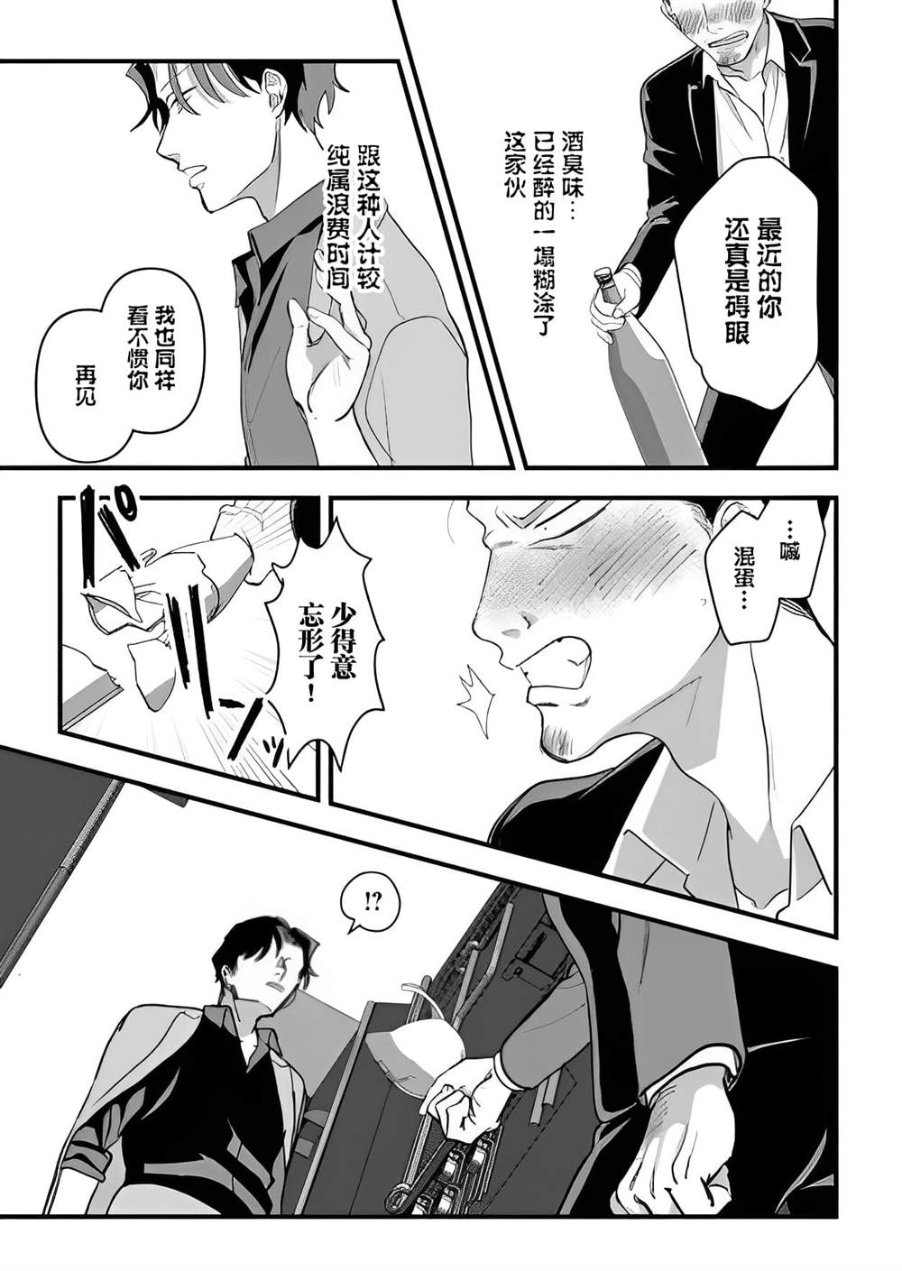 附身乃他生缘 第4话 第5页