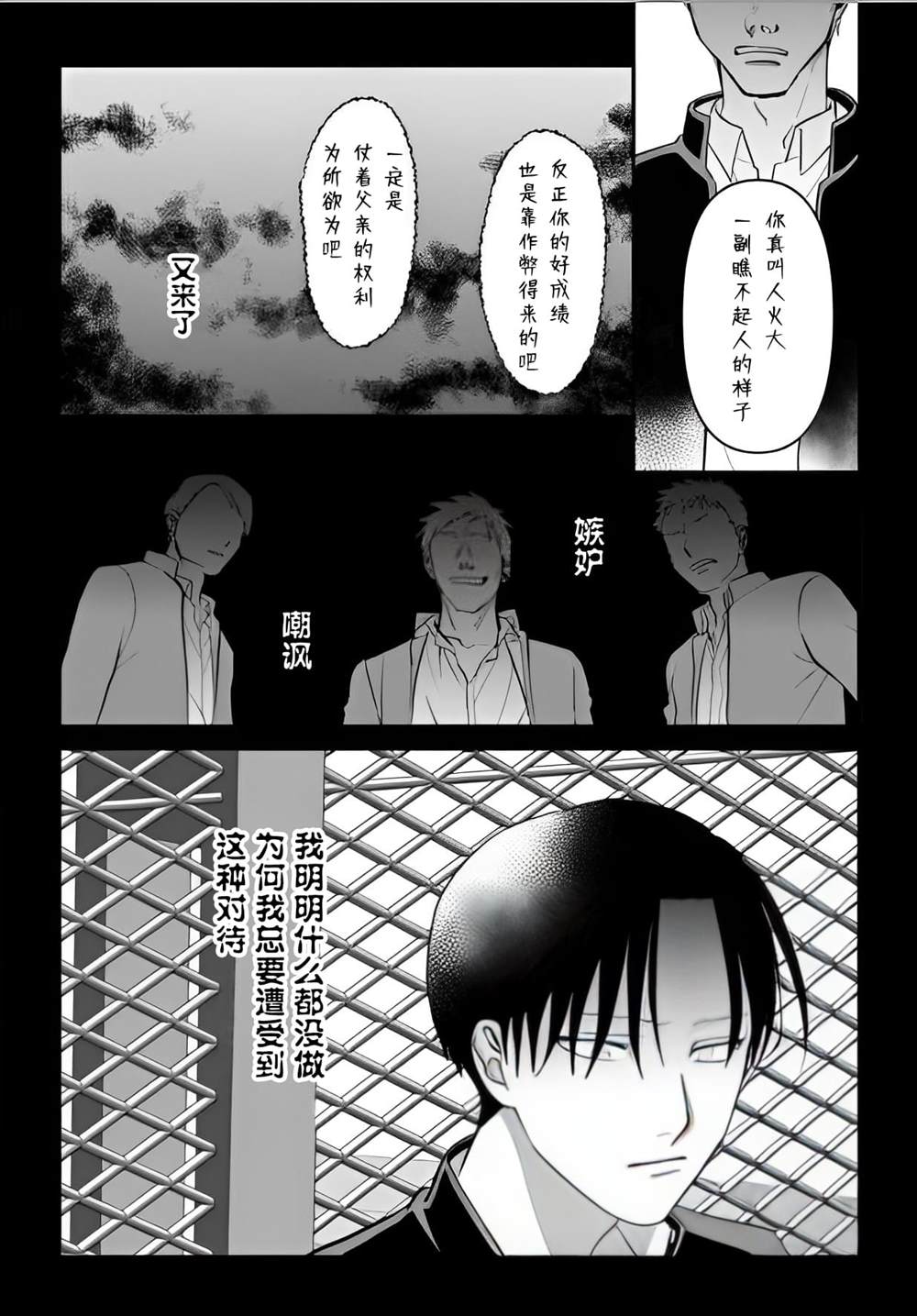 附身乃他生缘 第4话 第6页
