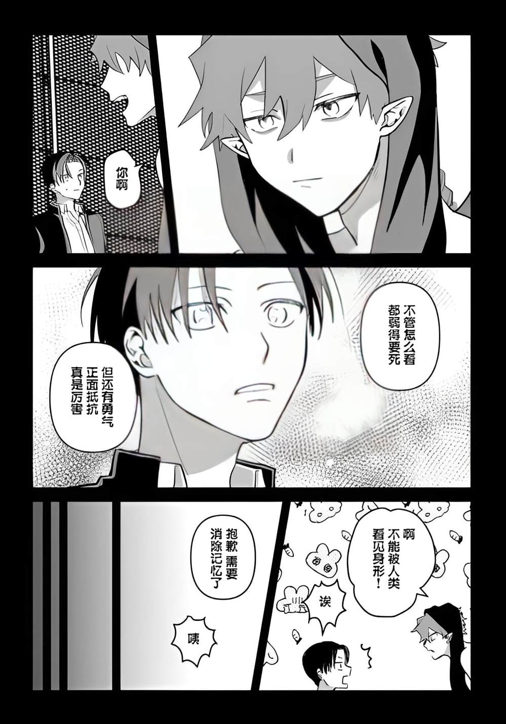 附身乃他生缘 第4话 第9页