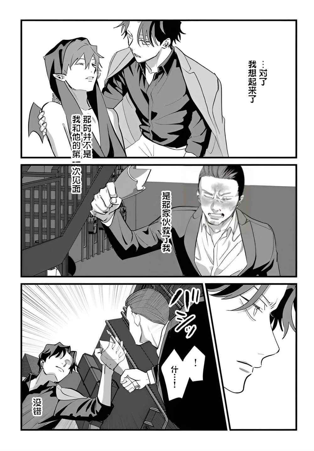 附身乃他生缘 第4话 第10页
