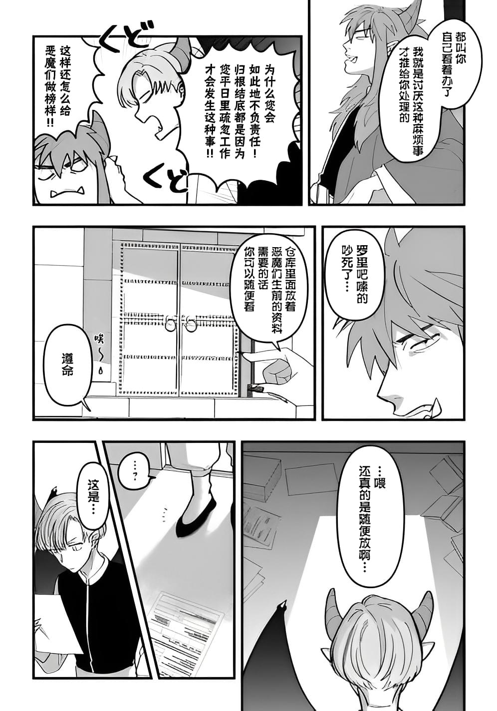 附身乃他生缘 第5话 第2页