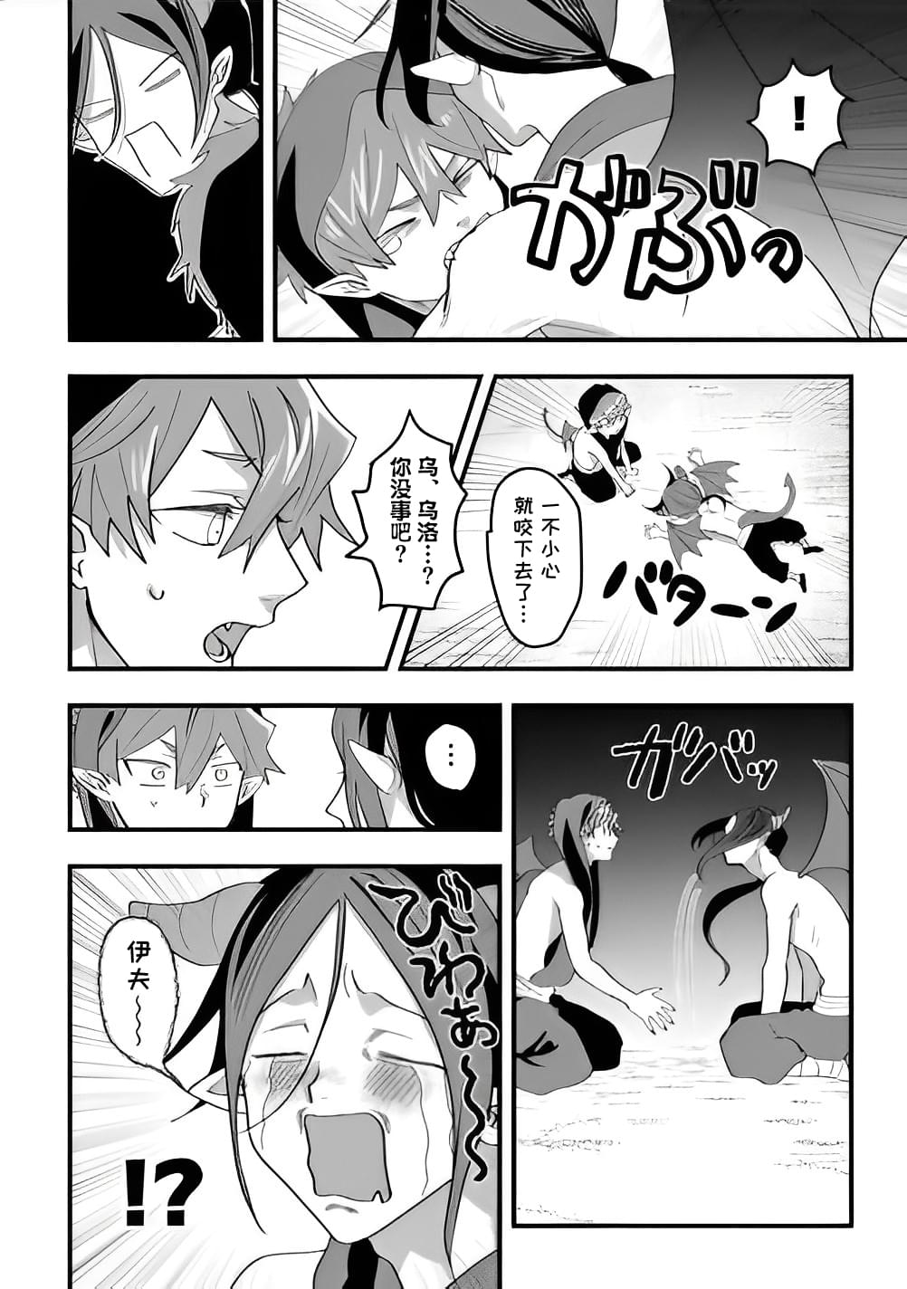 附身乃他生缘 第5话 第12页