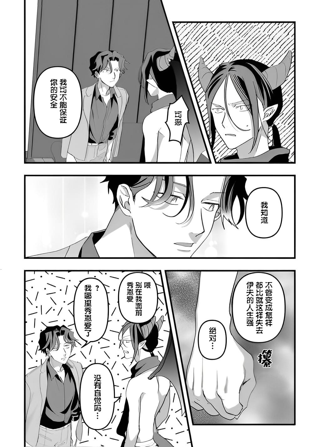 附身乃他生缘 第5话 第20页