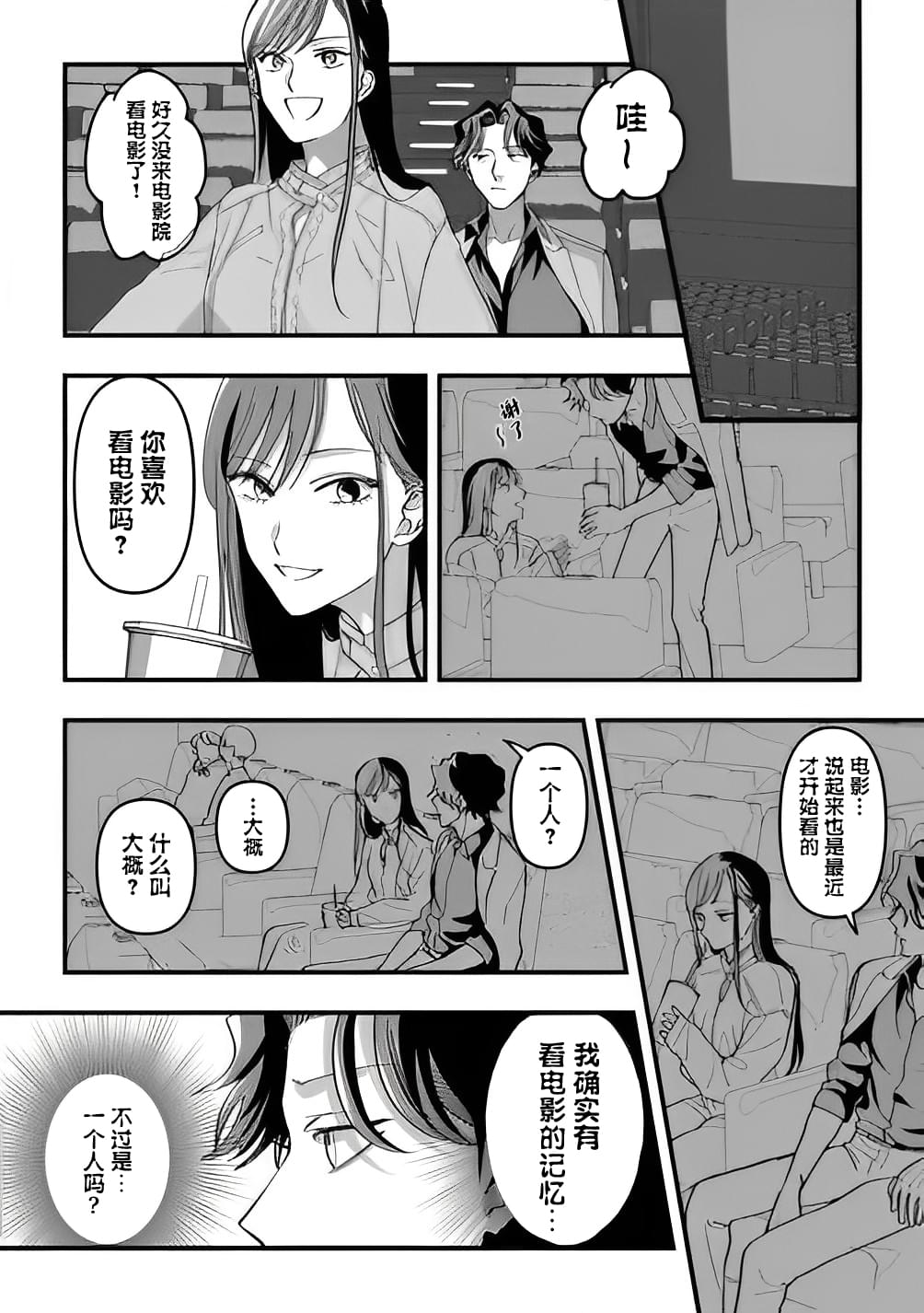 附身乃他生缘 第5话 第3页