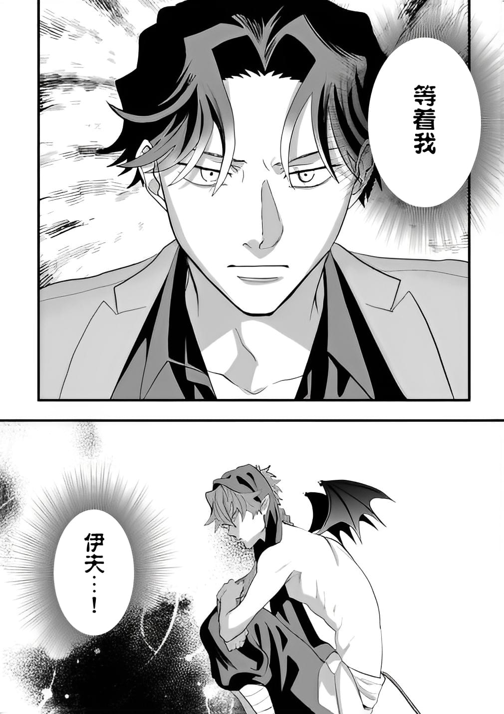 附身乃他生缘 第5话 第22页
