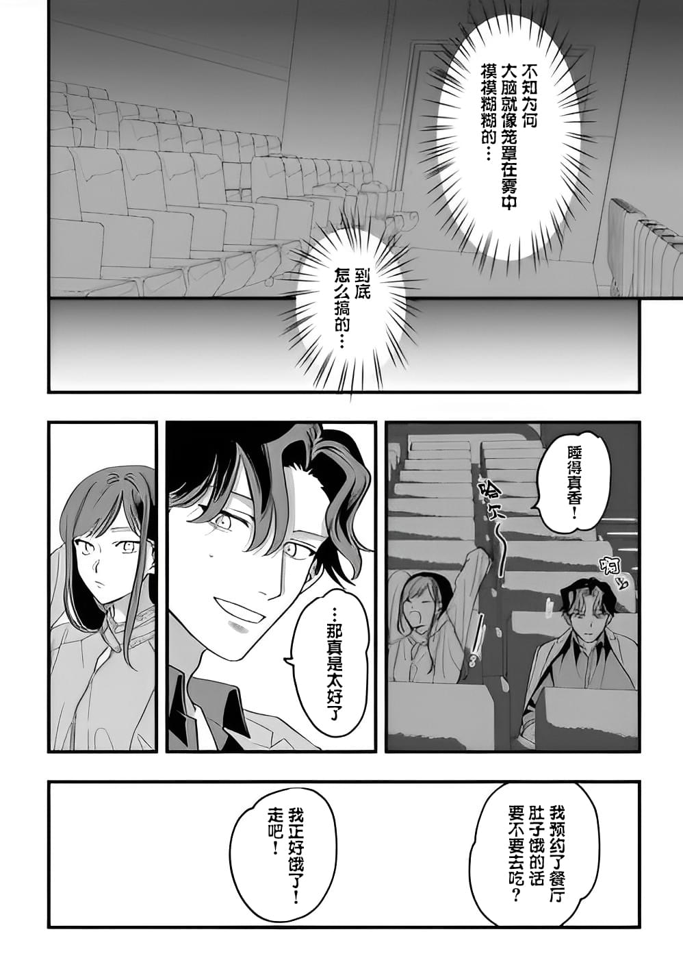附身乃他生缘 第5话 第4页