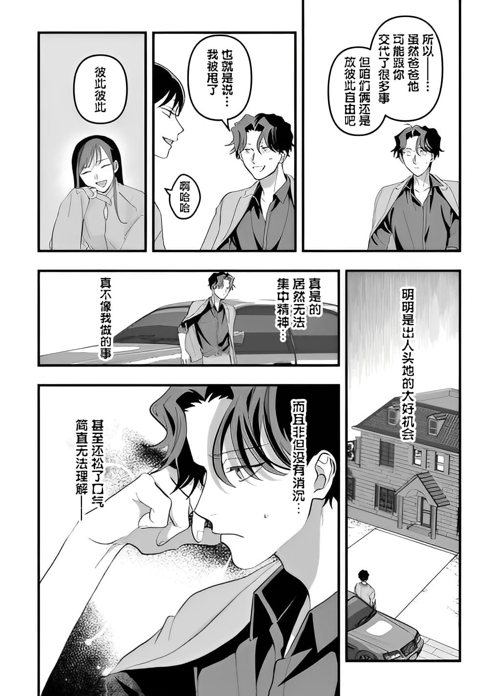 附身乃他生缘 第5话 第8页