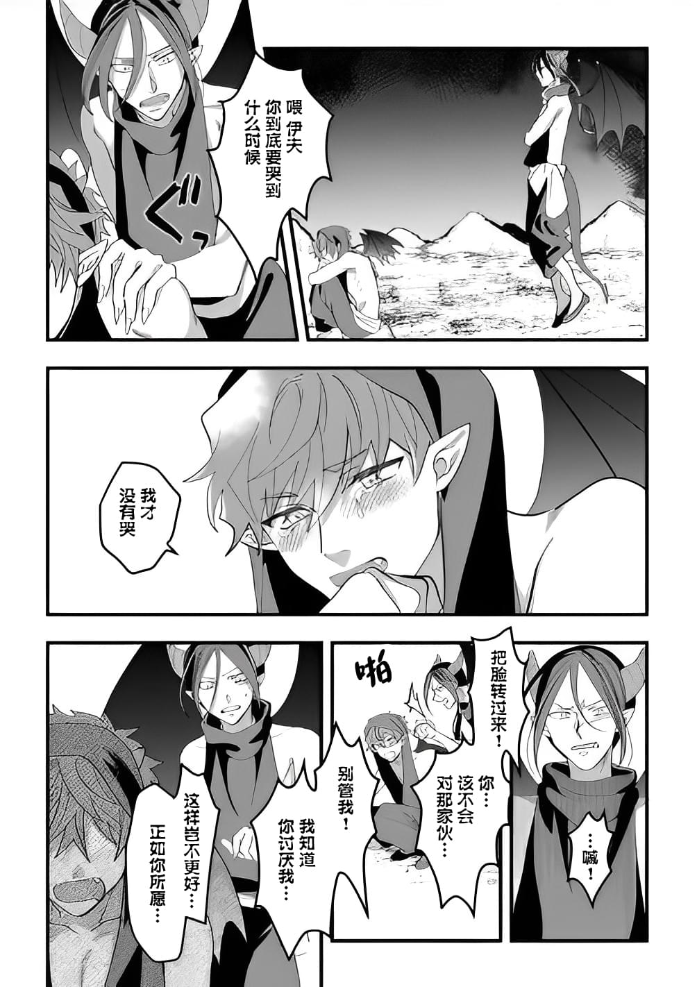 附身乃他生缘 第5话 第9页