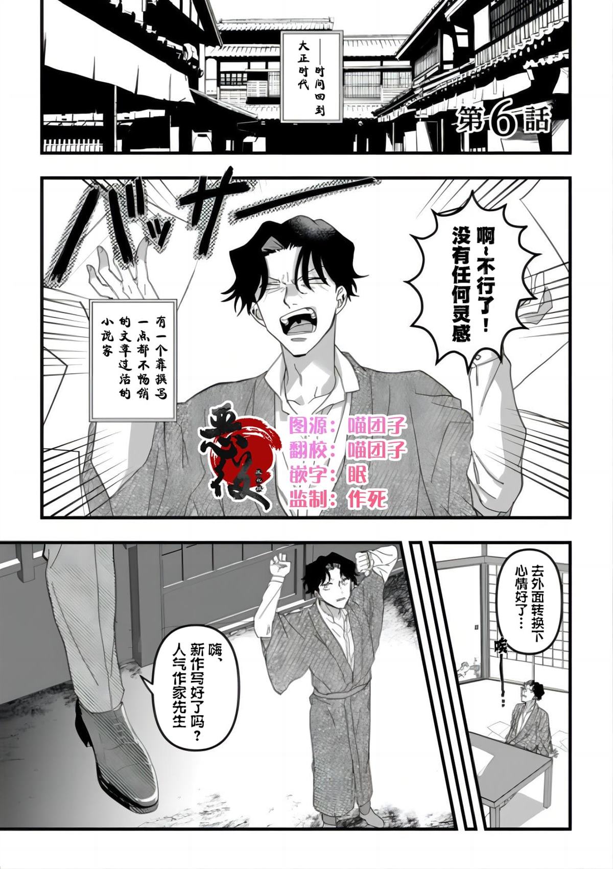 附身乃他生缘 第6话 第1页