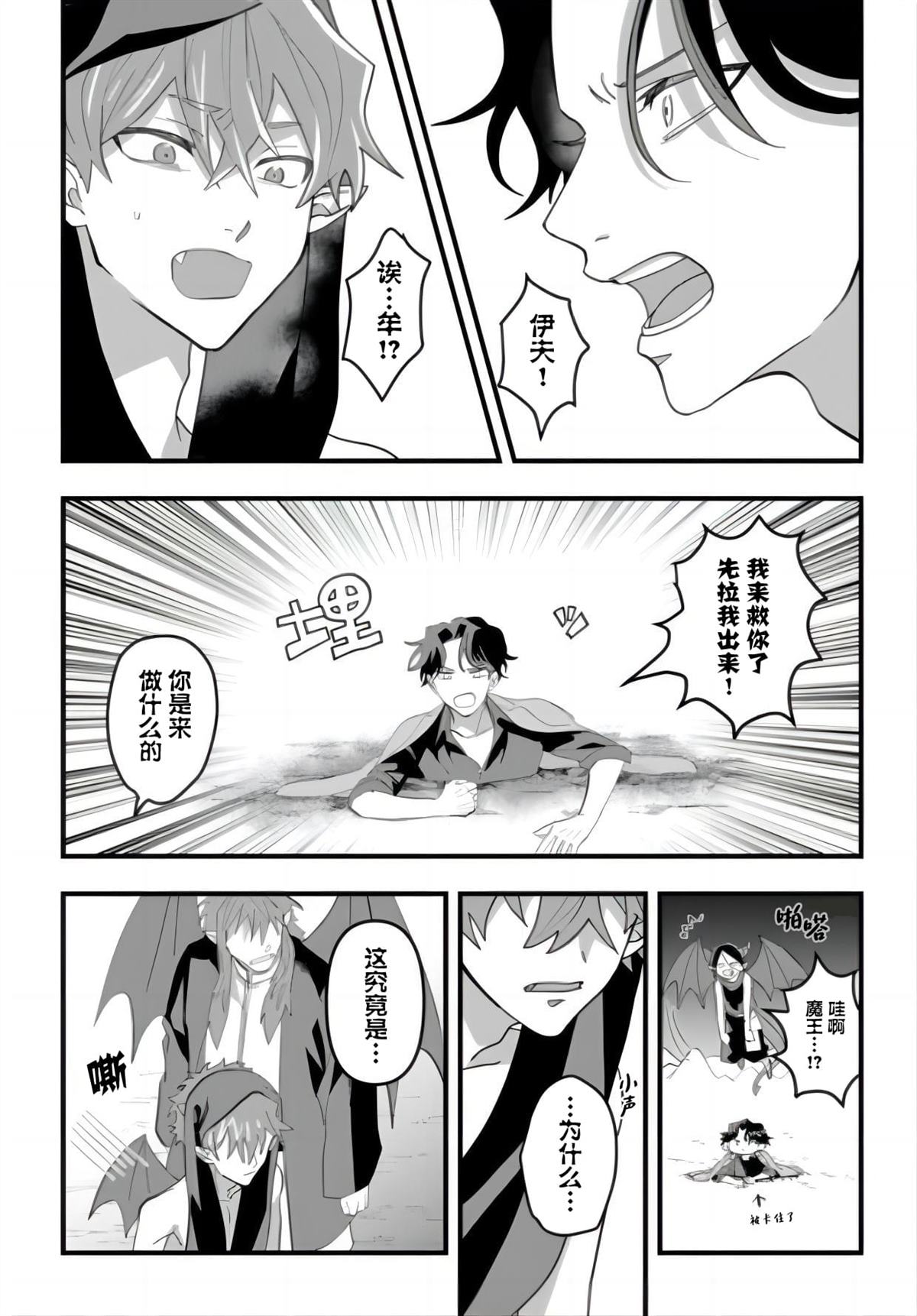 附身乃他生缘 第6话 第13页