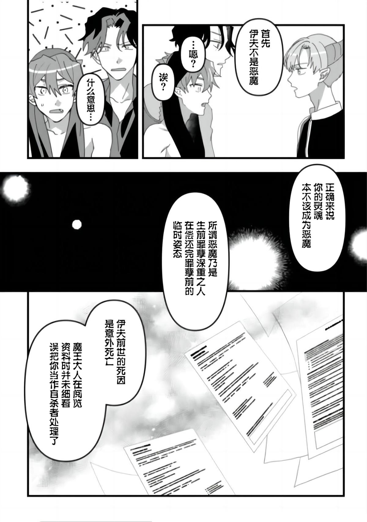 附身乃他生缘 第6话 第20页