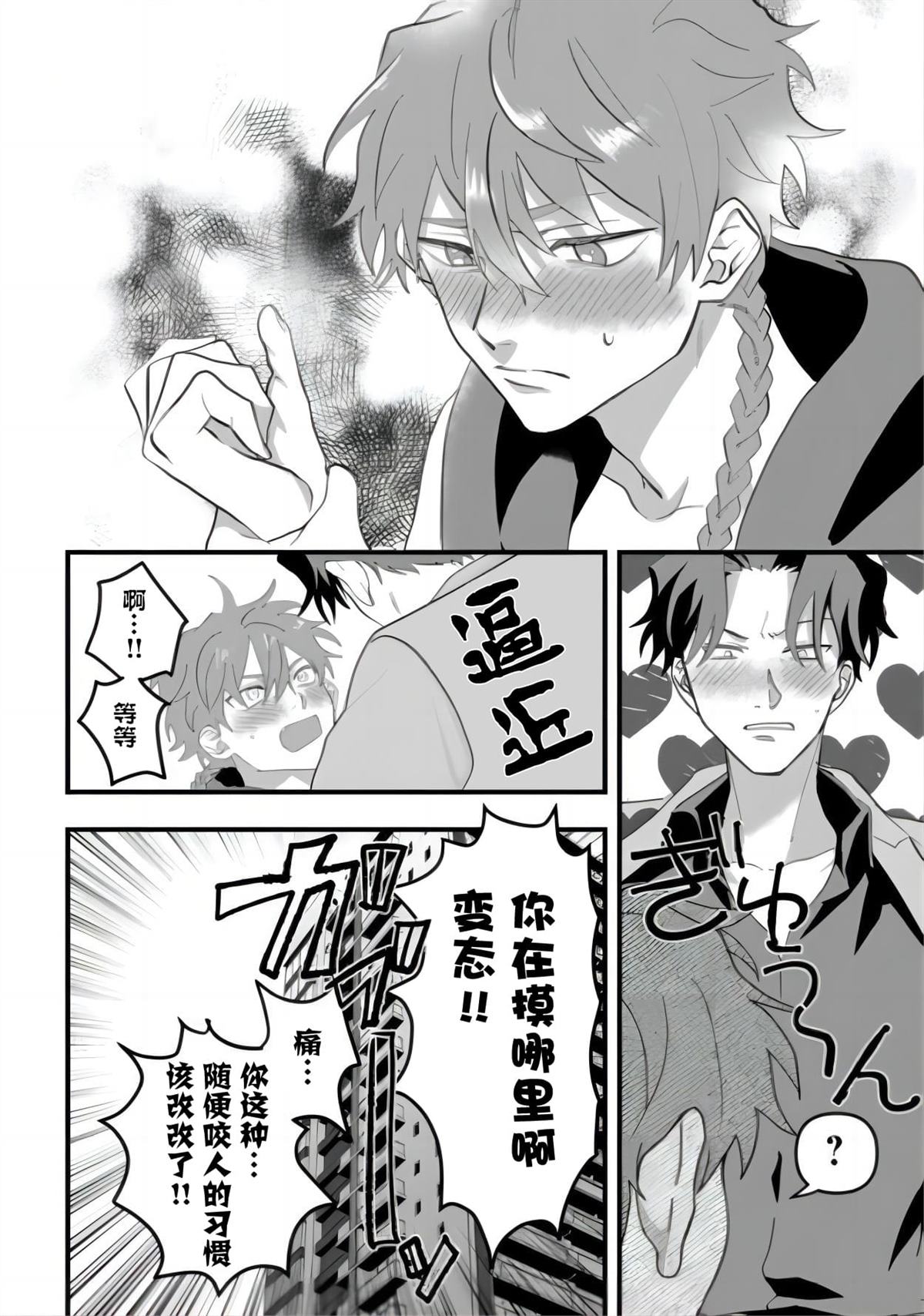 附身乃他生缘 第6话 第36页
