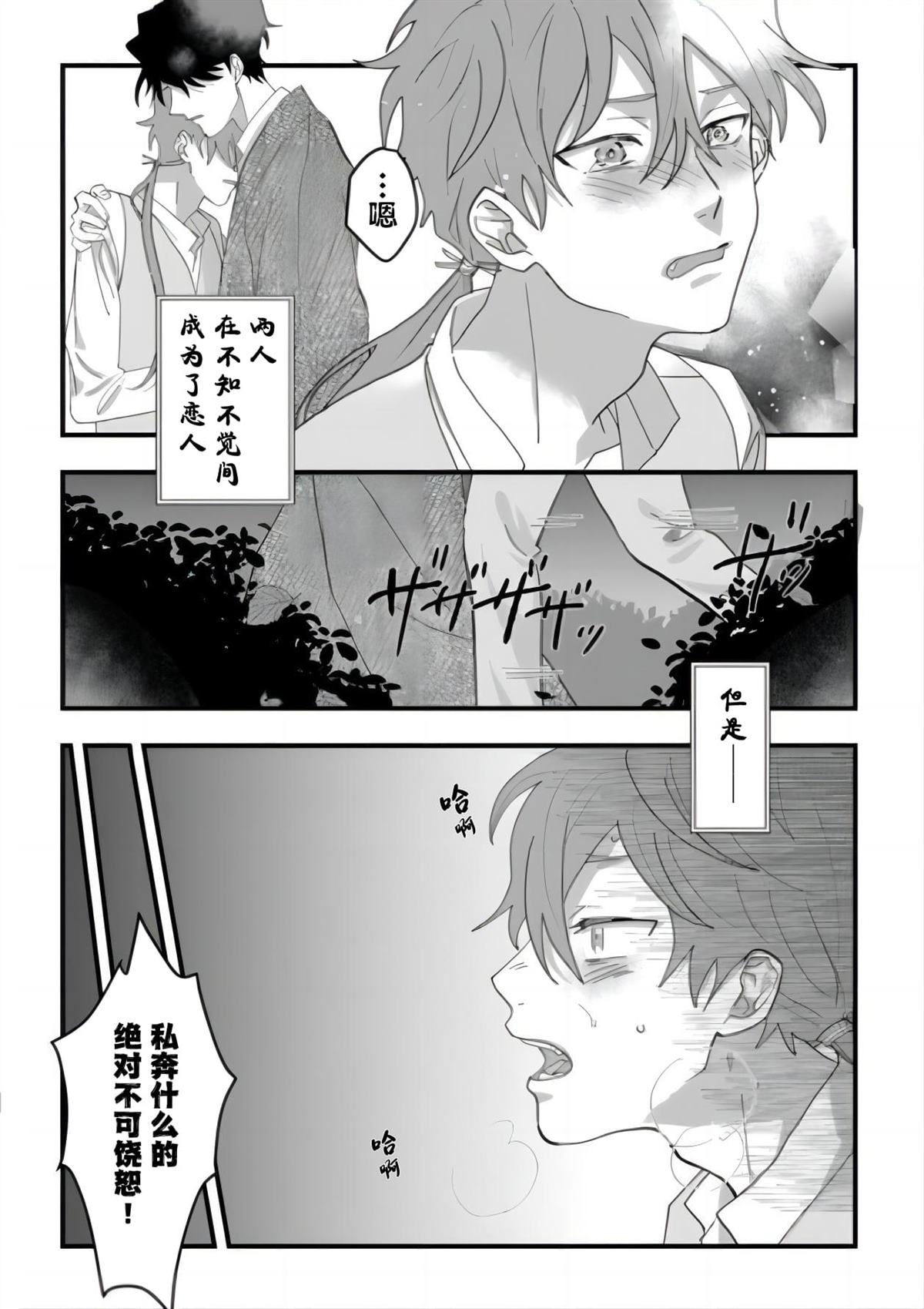 附身乃他生缘 第6话 第5页