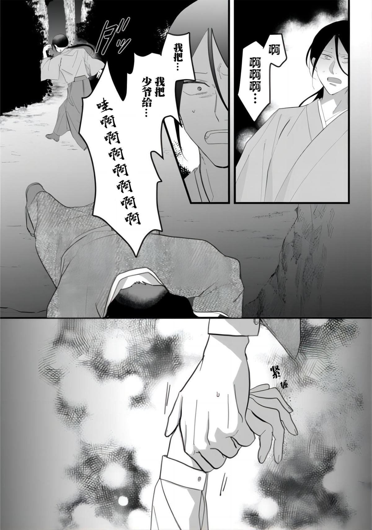 附身乃他生缘 第6话 第8页