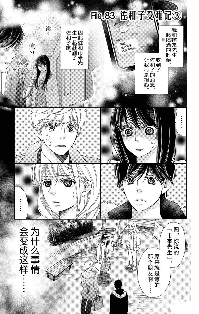 深夜的奇葩恋爱图鉴 第93话 试看版 第1页