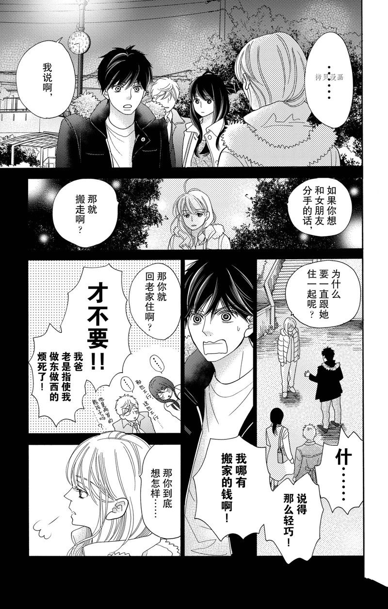 深夜的奇葩恋爱图鉴 第93话 试看版 第11页