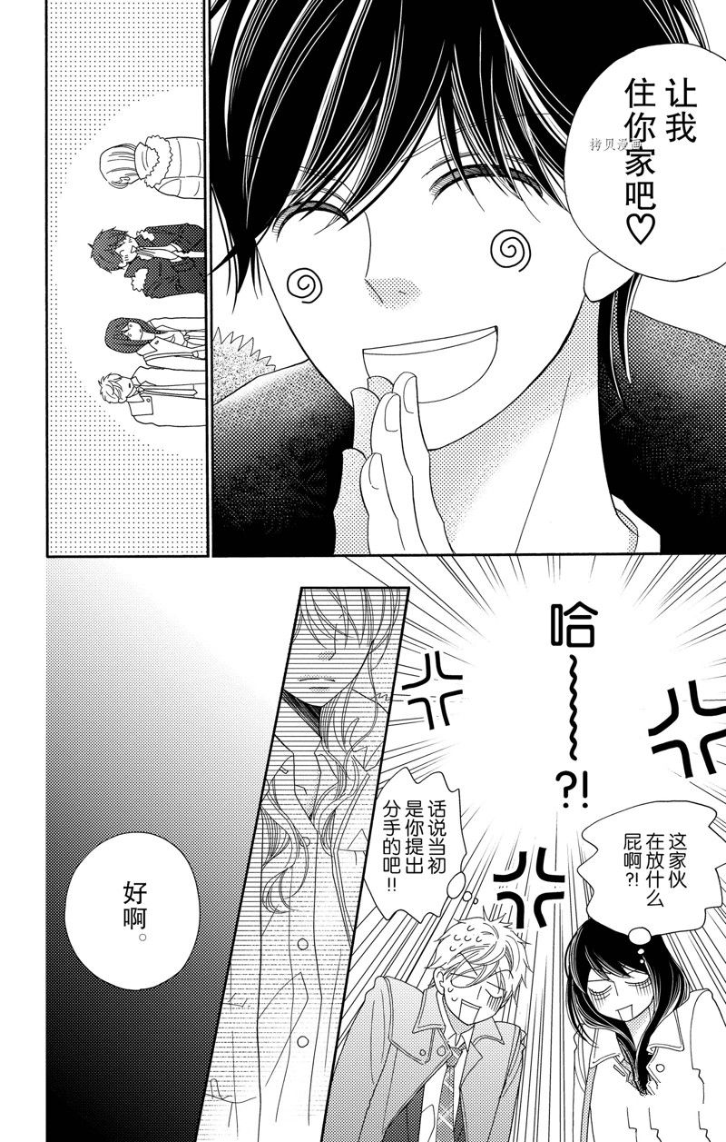 深夜的奇葩恋爱图鉴 第93话 试看版 第12页