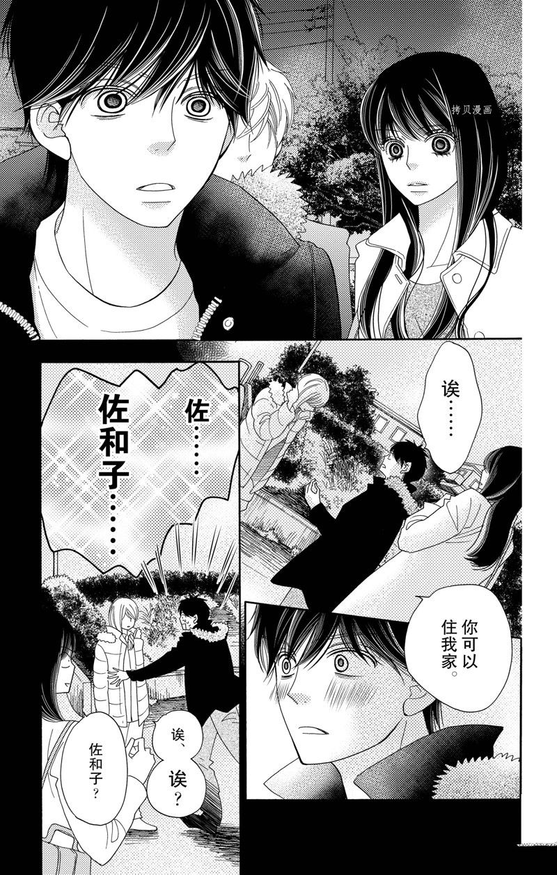 深夜的奇葩恋爱图鉴 第93话 试看版 第13页