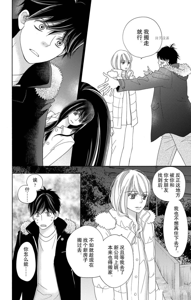 深夜的奇葩恋爱图鉴 第93话 试看版 第14页