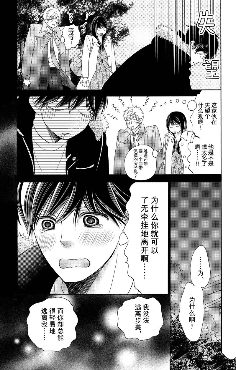 深夜的奇葩恋爱图鉴 第93话 试看版 第15页
