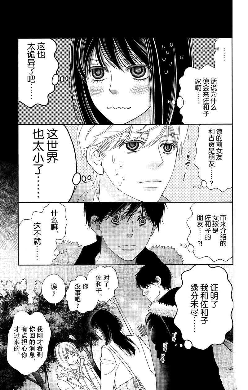 深夜的奇葩恋爱图鉴 第93话 试看版 第3页