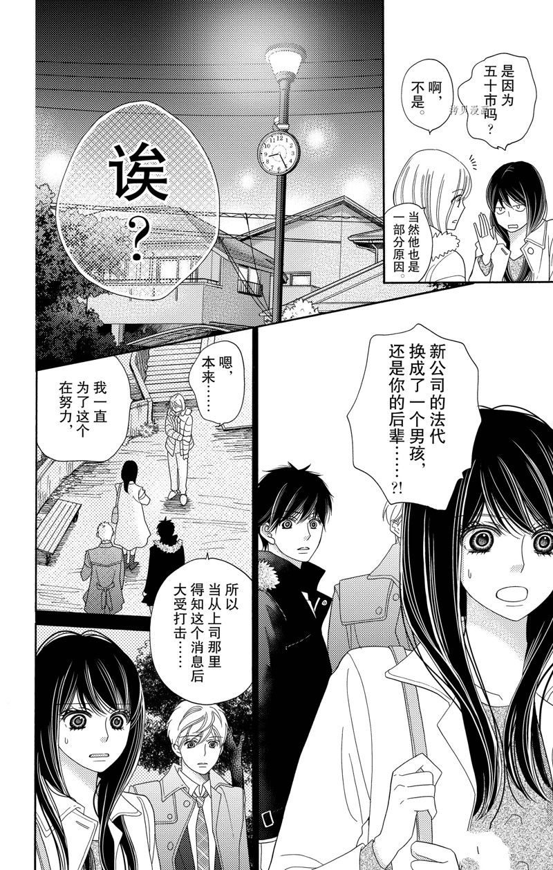 深夜的奇葩恋爱图鉴 第93话 试看版 第4页