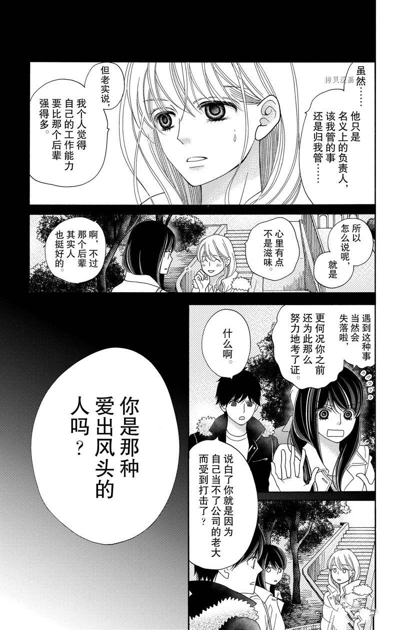 深夜的奇葩恋爱图鉴 第93话 试看版 第5页