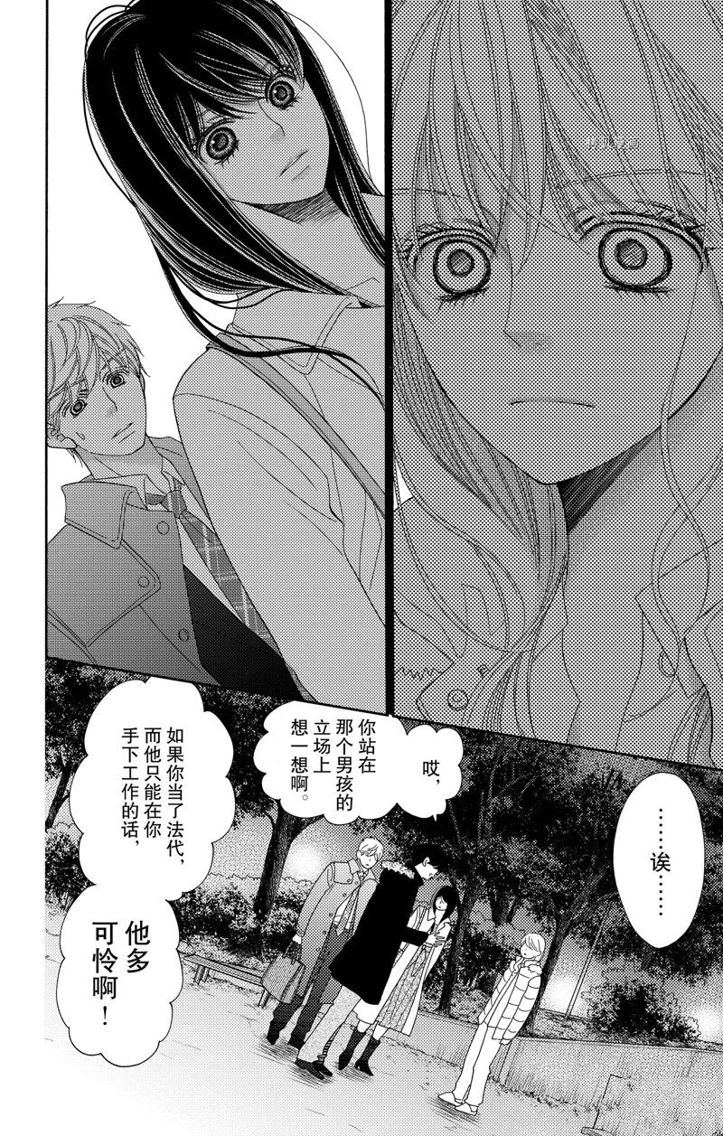 深夜的奇葩恋爱图鉴 第93话 试看版 第6页