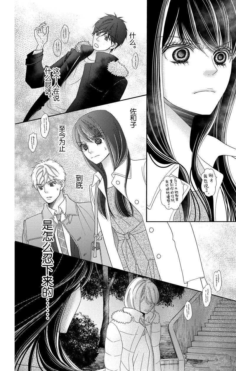 深夜的奇葩恋爱图鉴 第93话 试看版 第8页