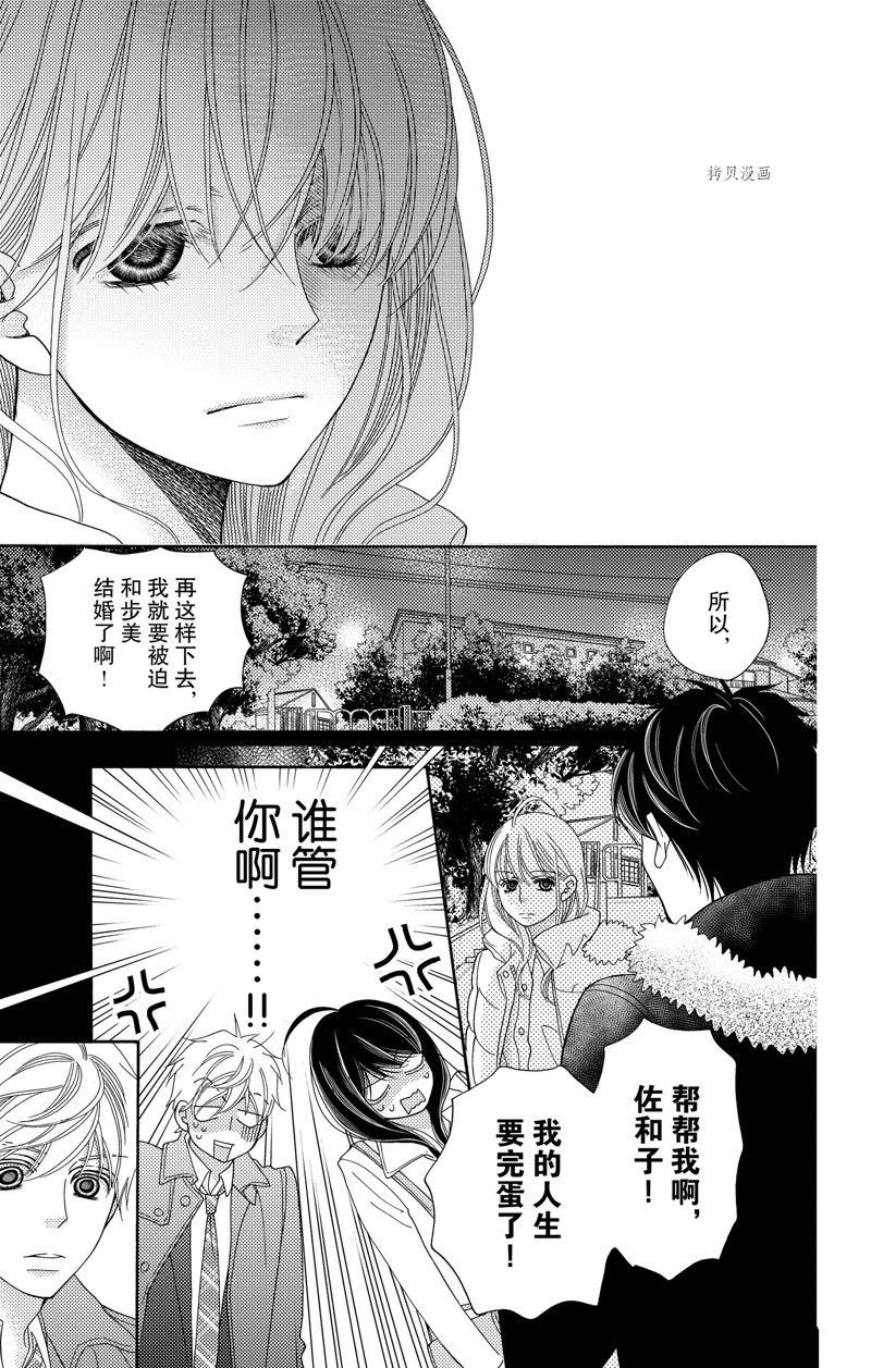 深夜的奇葩恋爱图鉴 第93话 试看版 第9页