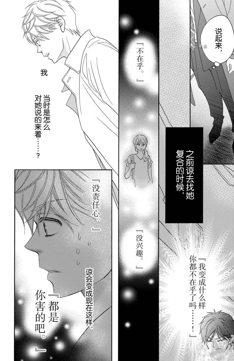 深夜的奇葩恋爱图鉴 第93话 试看版 第10页