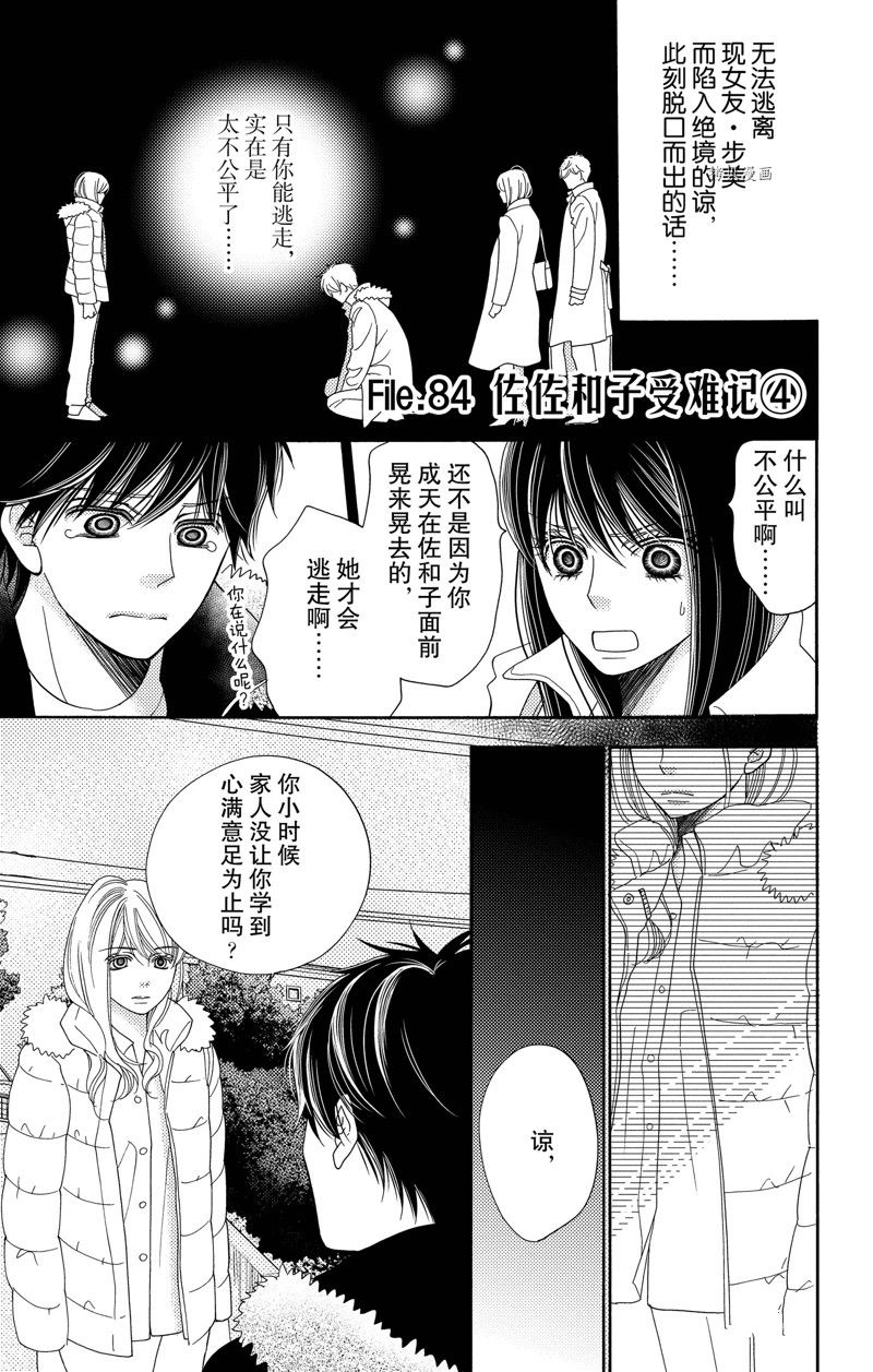 深夜的奇葩恋爱图鉴 第94话 试看版 第1页