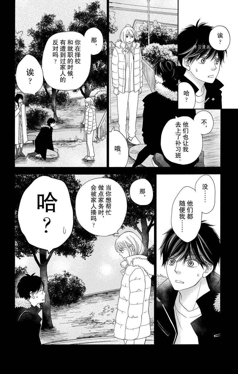 深夜的奇葩恋爱图鉴 第94话 试看版 第2页