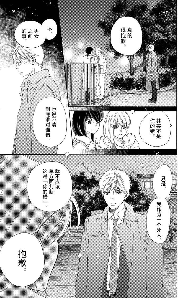 深夜的奇葩恋爱图鉴 第94话 试看版 第11页