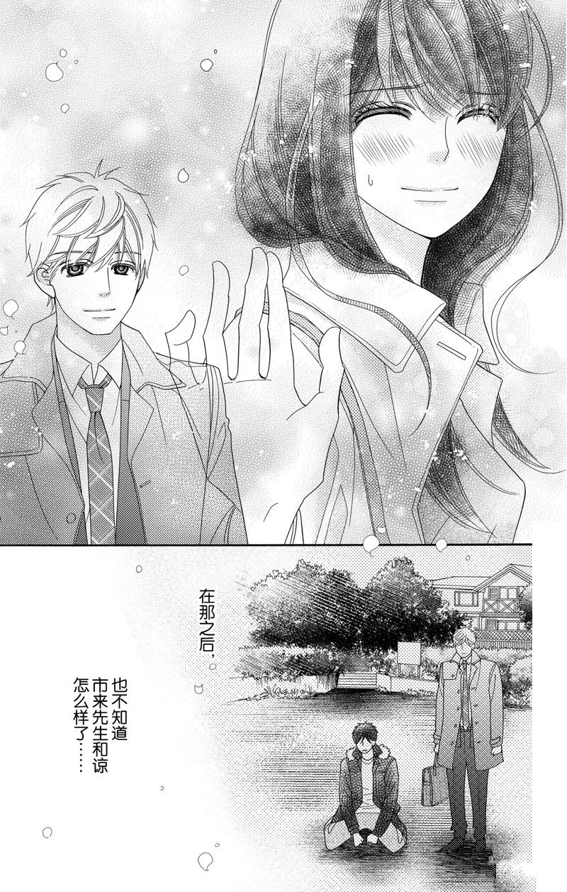 深夜的奇葩恋爱图鉴 第94话 试看版 第13页