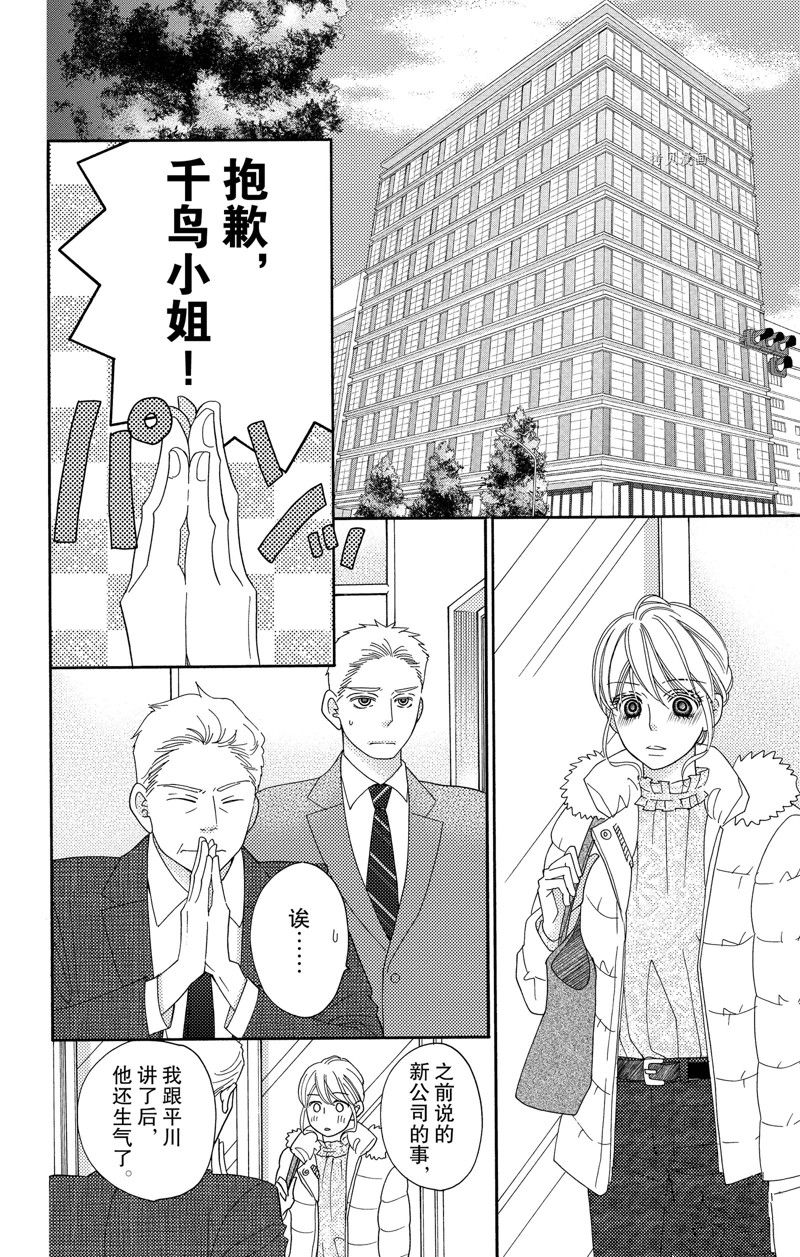 深夜的奇葩恋爱图鉴 第94话 试看版 第14页