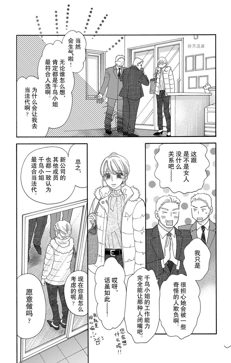 深夜的奇葩恋爱图鉴 第94话 试看版 第15页