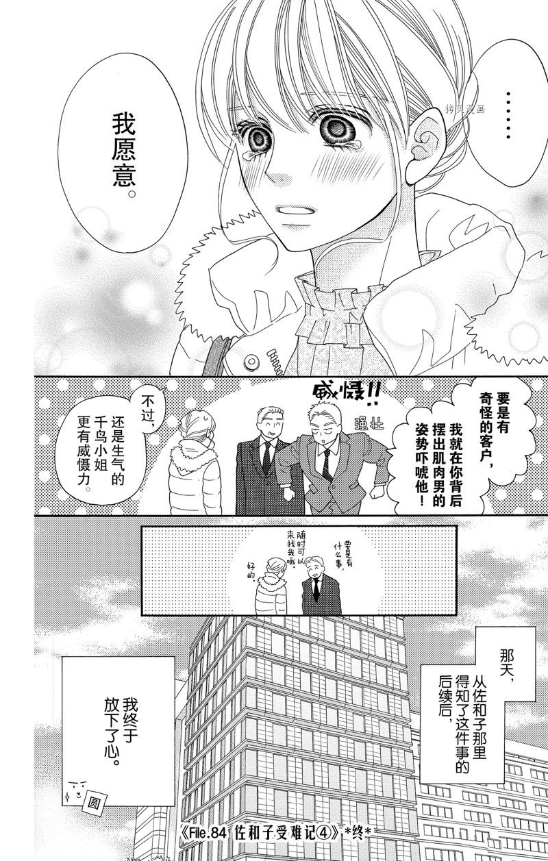 深夜的奇葩恋爱图鉴 第94话 试看版 第16页