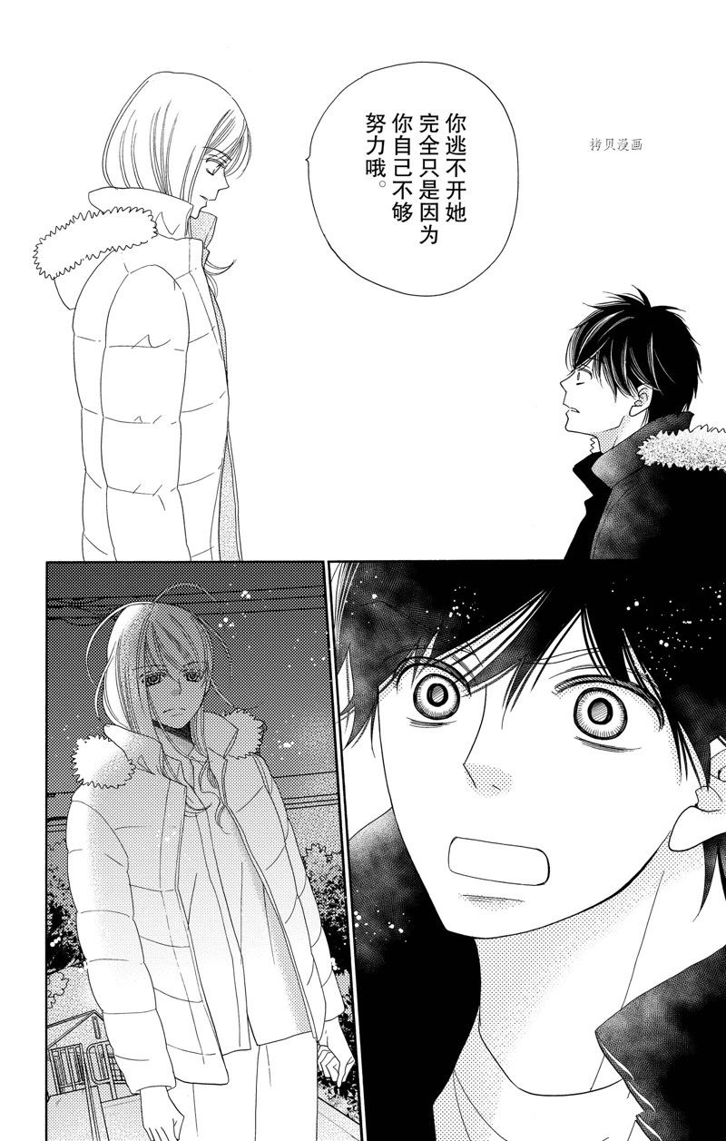 深夜的奇葩恋爱图鉴 第94话 试看版 第4页