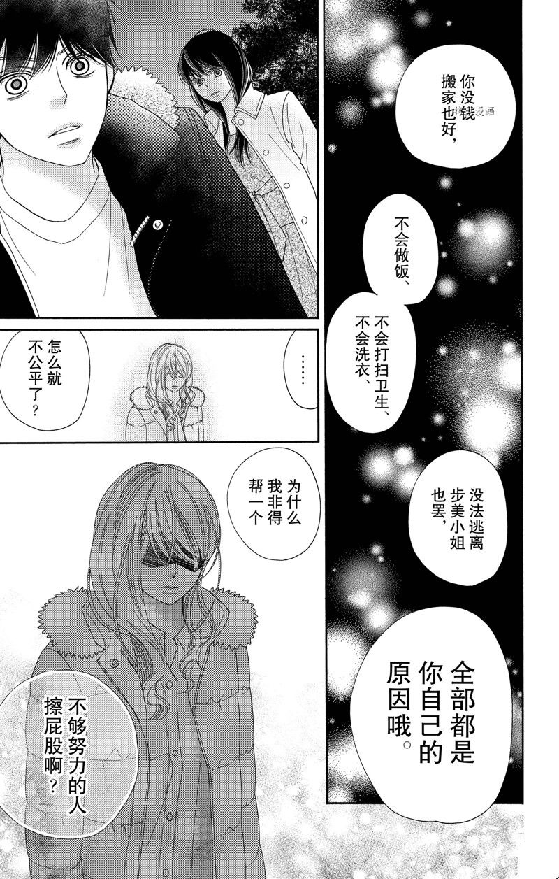 深夜的奇葩恋爱图鉴 第94话 试看版 第5页