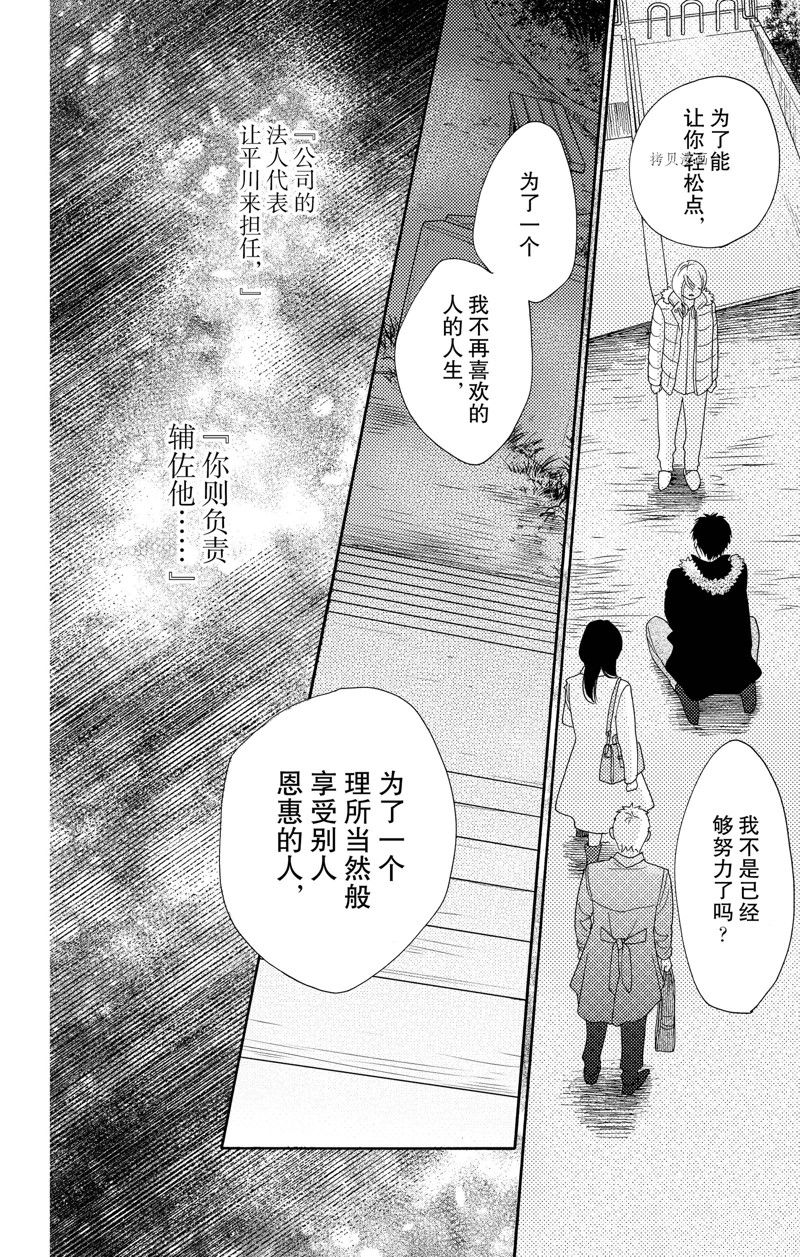 深夜的奇葩恋爱图鉴 第94话 试看版 第6页