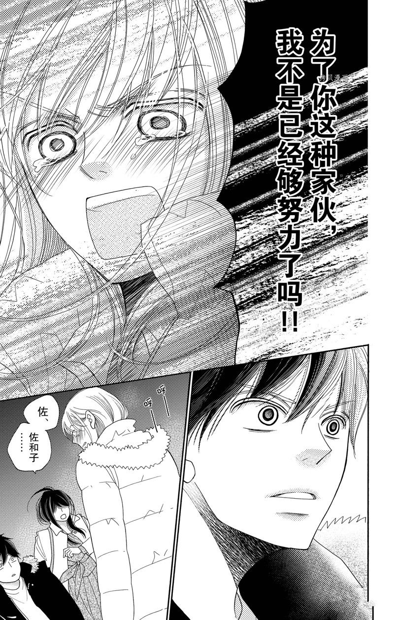 深夜的奇葩恋爱图鉴 第94话 试看版 第7页