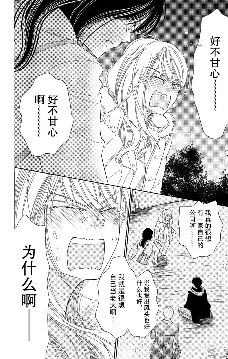 深夜的奇葩恋爱图鉴 第94话 试看版 第8页