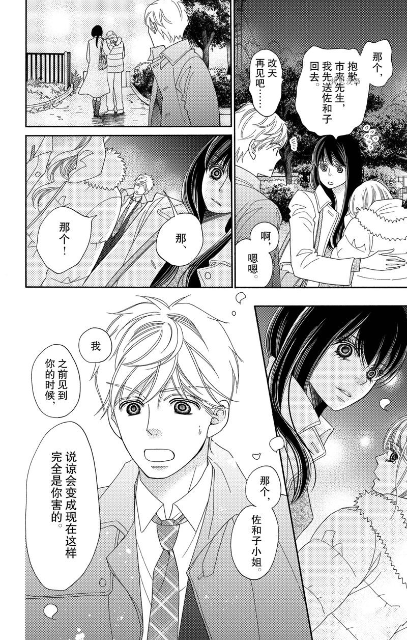 深夜的奇葩恋爱图鉴 第94话 试看版 第10页